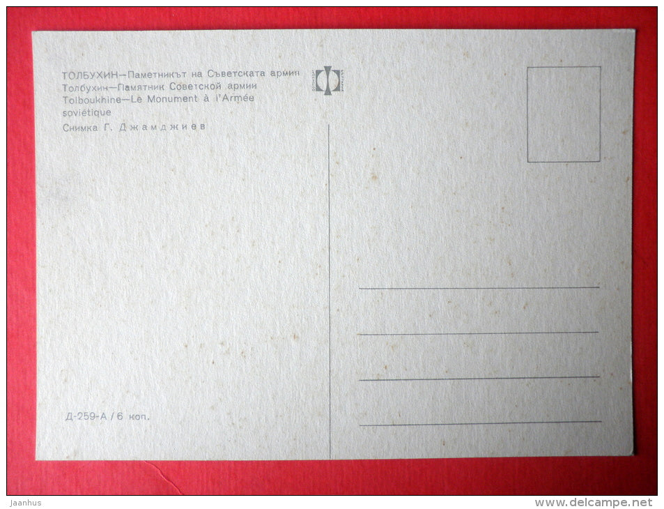 Monument to Soviet Army - Tolbuhin - Bulgaria - unused - JH Postcards