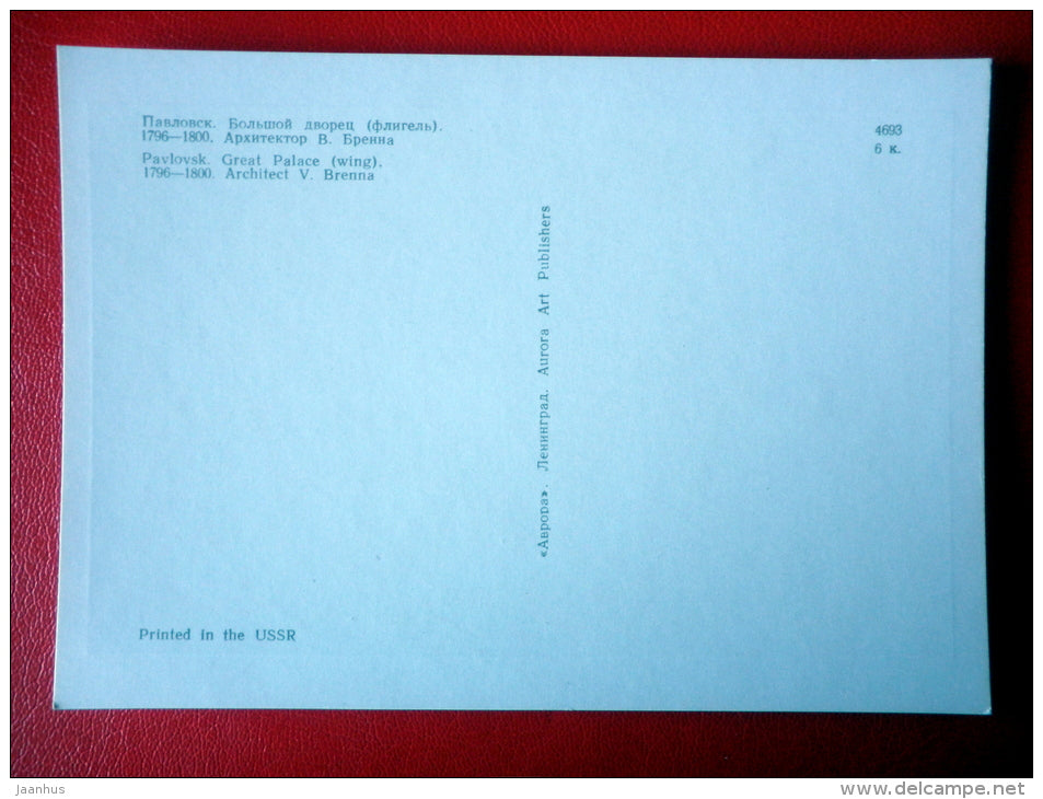 Great palace , wing - Palace Museum in Pavlovsk - 1970 - Russia USSR - unused - JH Postcards