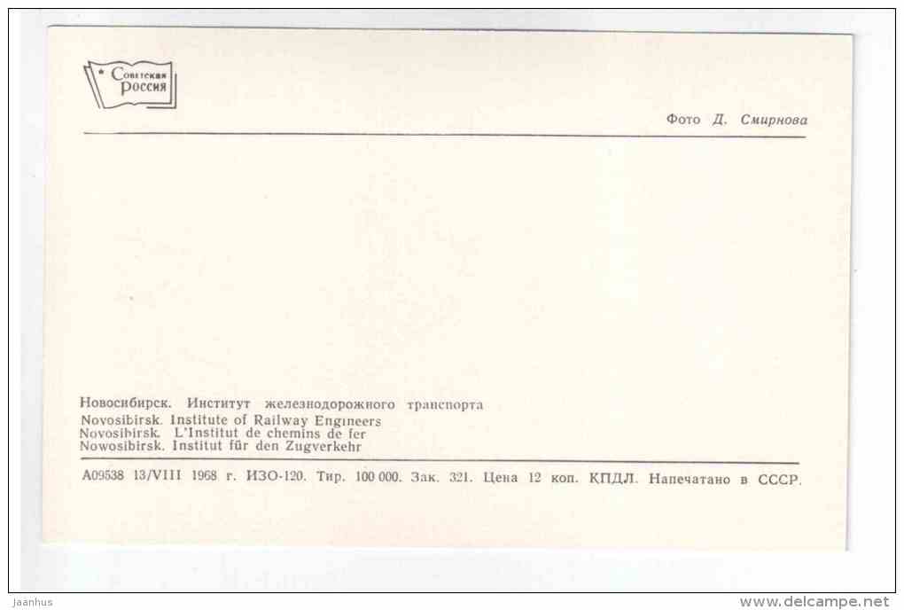 Institute of Railway Engineers - Novosibirsk - 1968 - Russia USSR - unused - JH Postcards
