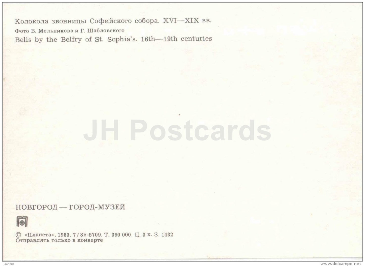 Bells by the Belfry of St. Sophia´s - Novgorod - 1983 - Russia USSR - unused - JH Postcards