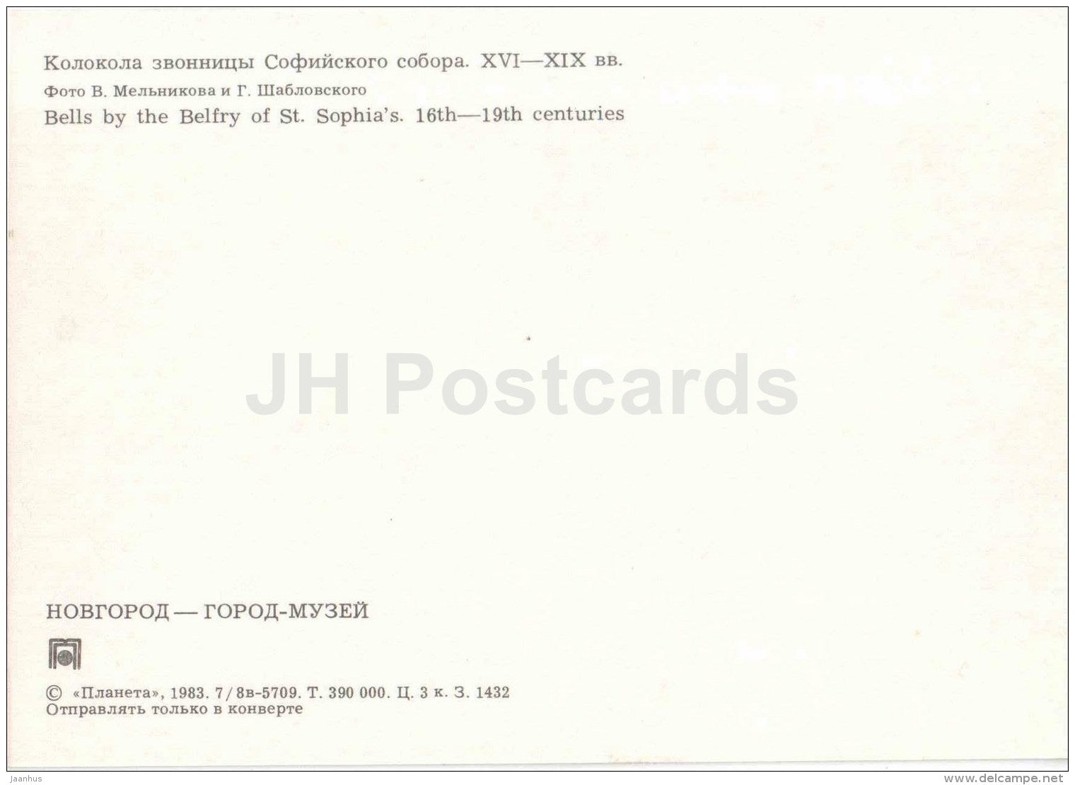 Bells by the Belfry of St. Sophia´s - Novgorod - 1983 - Russia USSR - unused - JH Postcards