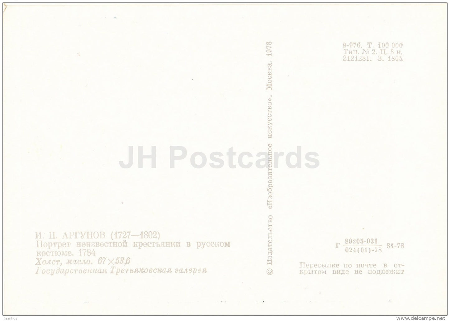 painting by I. Argunov - portrait of unknow Russian peasant woman , 1784 - Russian art - 1978 - Russia USSR - unused - JH Postcards