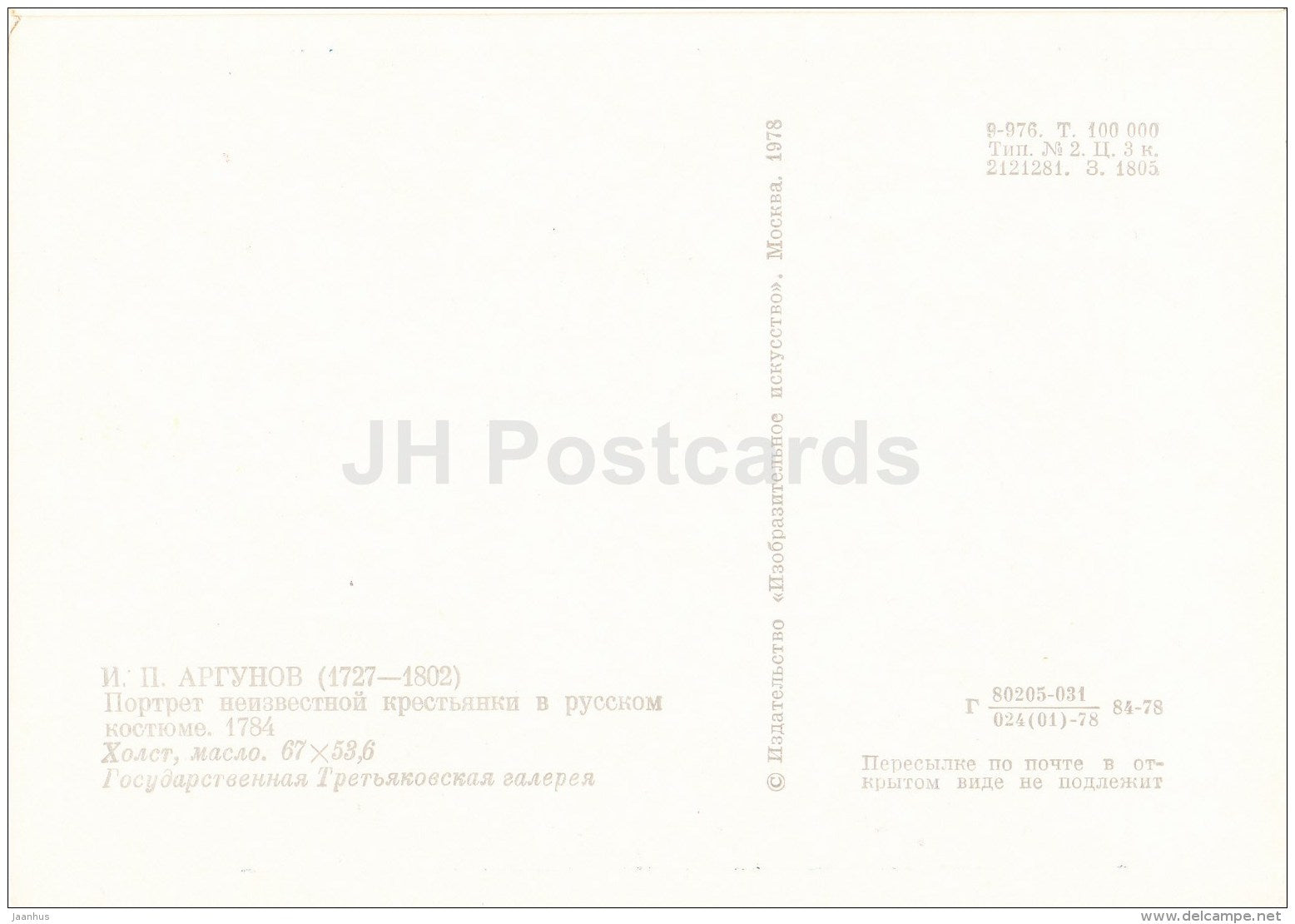 painting by I. Argunov - portrait of unknow Russian peasant woman , 1784 - Russian art - 1978 - Russia USSR - unused - JH Postcards