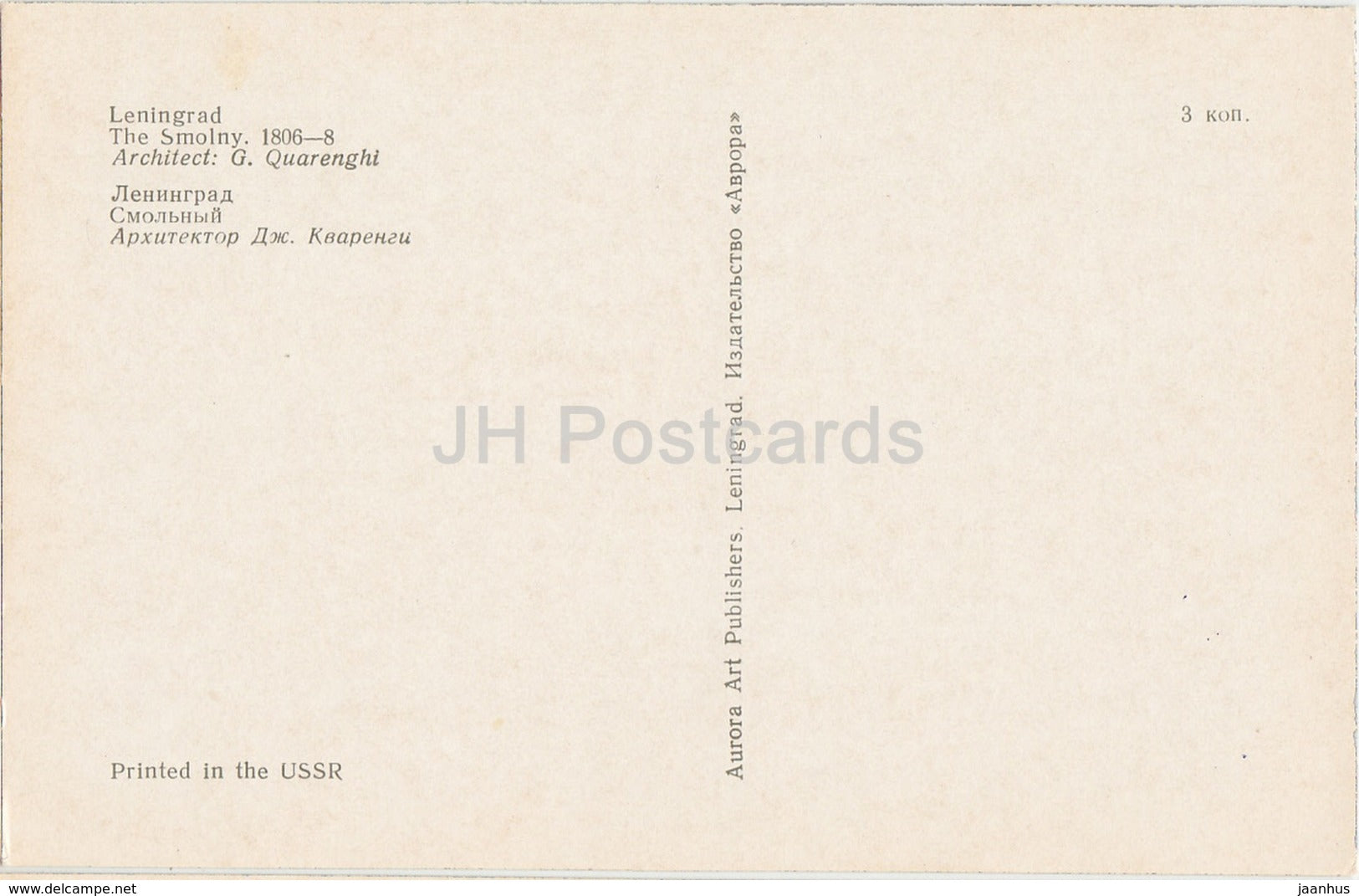 Leningrad - St. Petersburg - Smolny - 1974 - Russia USSR - unused - JH Postcards