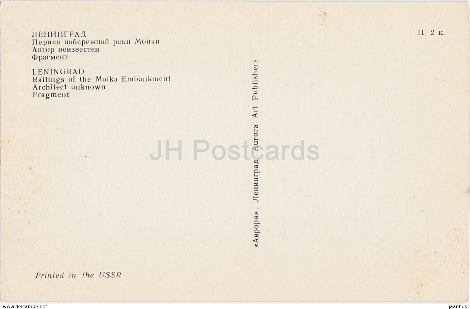 Leningrad - St. Petersburg - Railings of the Moika river embankment - Cast iron lace work - 1970 - Russia USSR - unused - JH Postcards