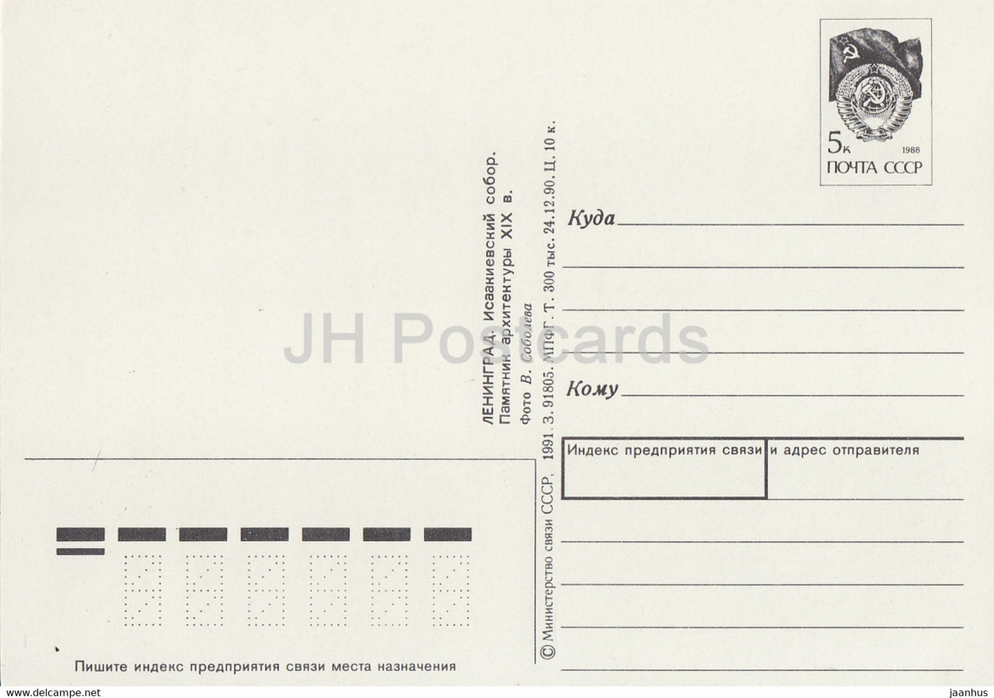 Leningrad - St Petersburg - St Isaac's Cathedral - bus Ikarus - postal stationery - 1 - 1991 - Russia USSR - unused
