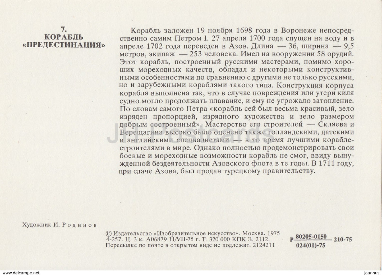Goto Predestinatsia - Kriegsschiff - Segelschiff - Geschichte der russischen Marine - 1975 - Russland UdSSR - unbenutzt