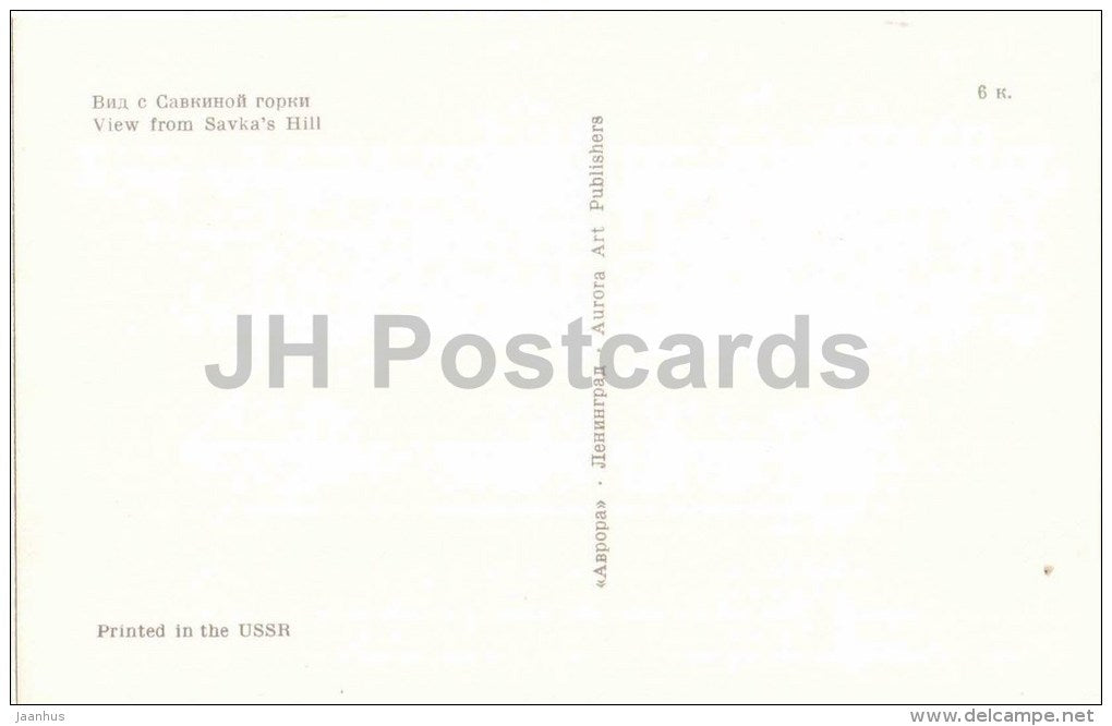 View from Savka´s Hill - Mikhaylovskoye Museum Reserve - Pushkin - 1970 - Russia USSR - unused - JH Postcards