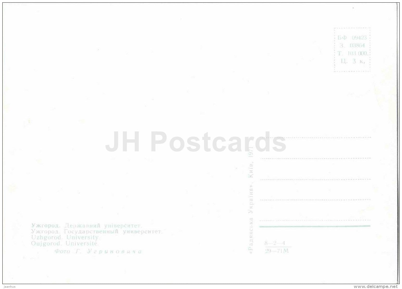 university - Uzhhorod - Uzhgorod - 1971 - Ukraine USSR - unused - JH Postcards
