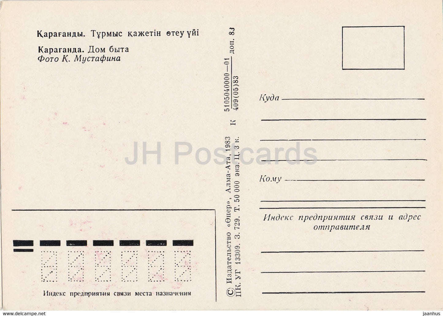 Karaganda - Maison de service - 1983 - Kazakhstan URSS - inutilisé