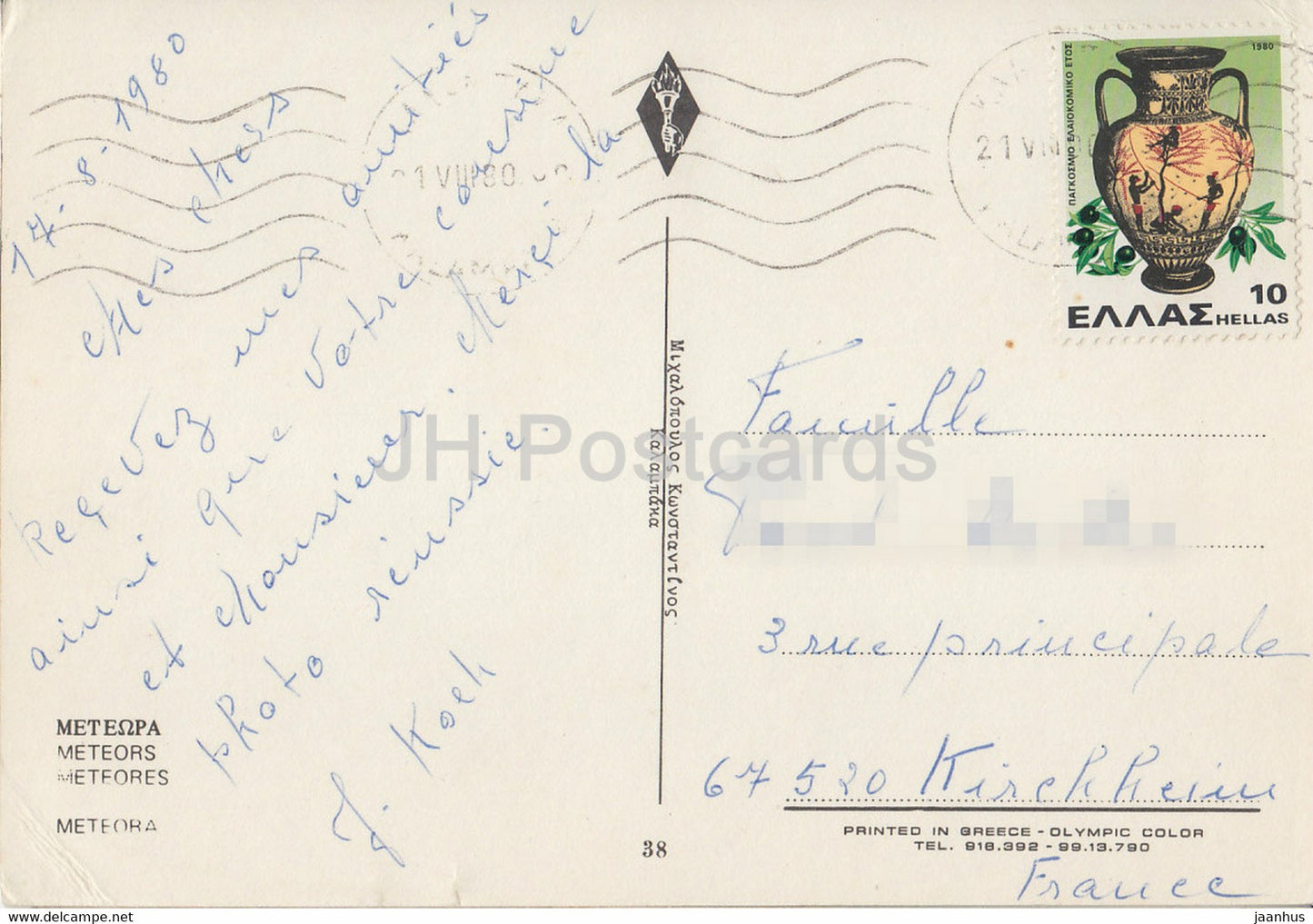 Meteora - multiview - 1980 - Greece - used