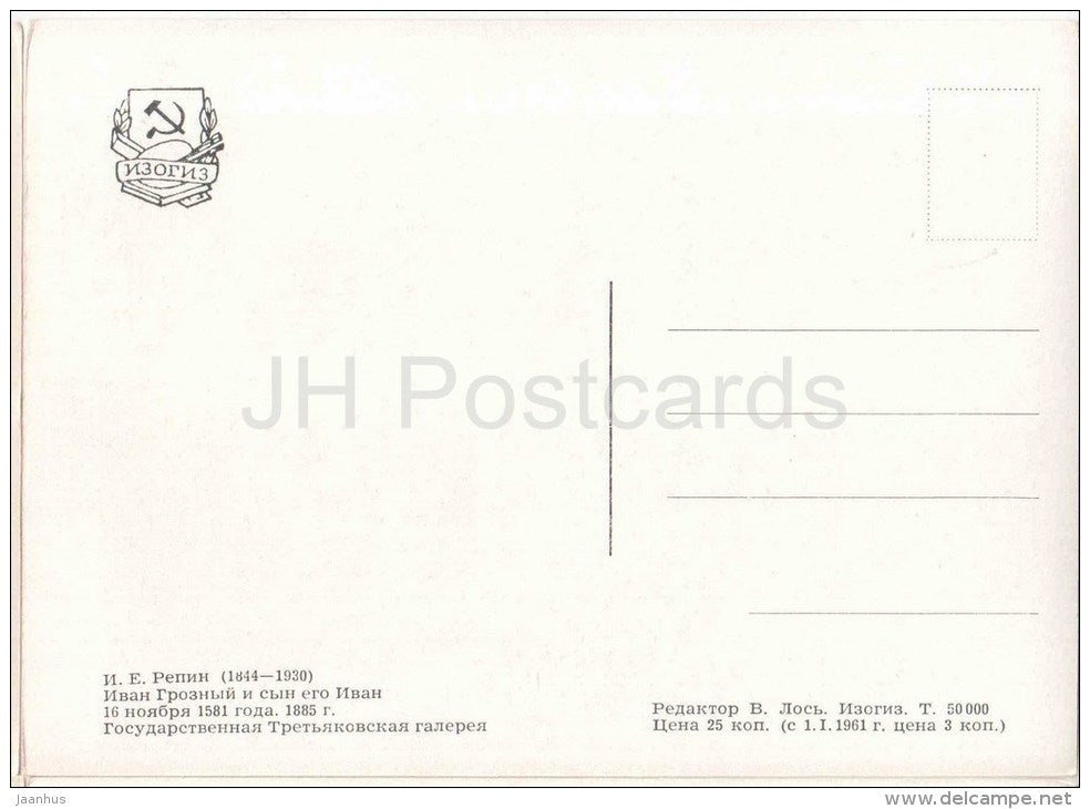 painting by I. Repin - Ivan Terrible kills his son , 1885 - russian art - unused - JH Postcards