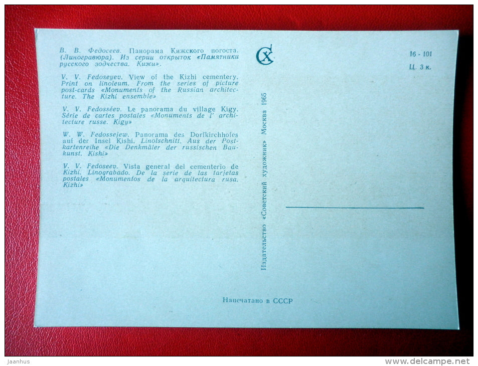 illustration by V. Fedoseyev - View of the Kizhi Cementery - Kizhi - 1965 - Russia USSR - unused - JH Postcards
