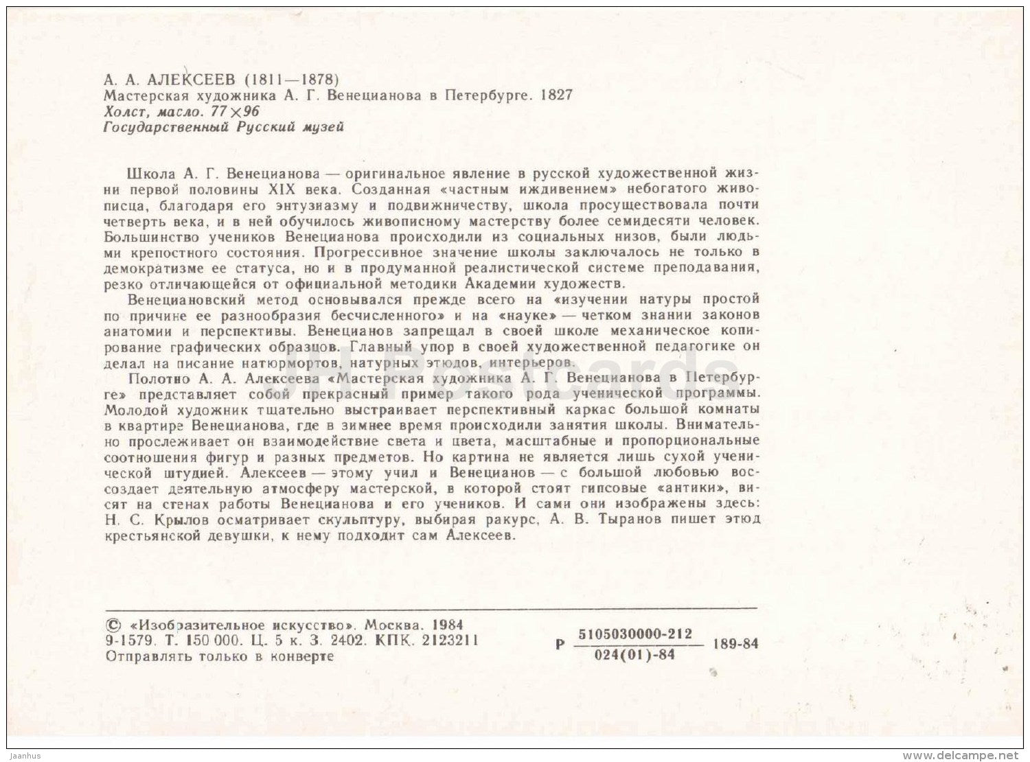 painting by A. Alekseyev - Artist Venetsianov Workshop , 1827 - sculptures - Russian art - 1984 - Russia USSR - unused - JH Postcards