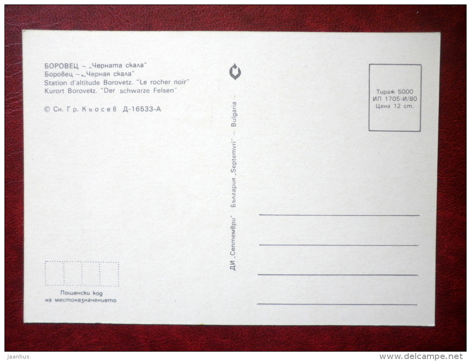 Black Rock - Borovets - 1980 - Bulgaria - unused - JH Postcards