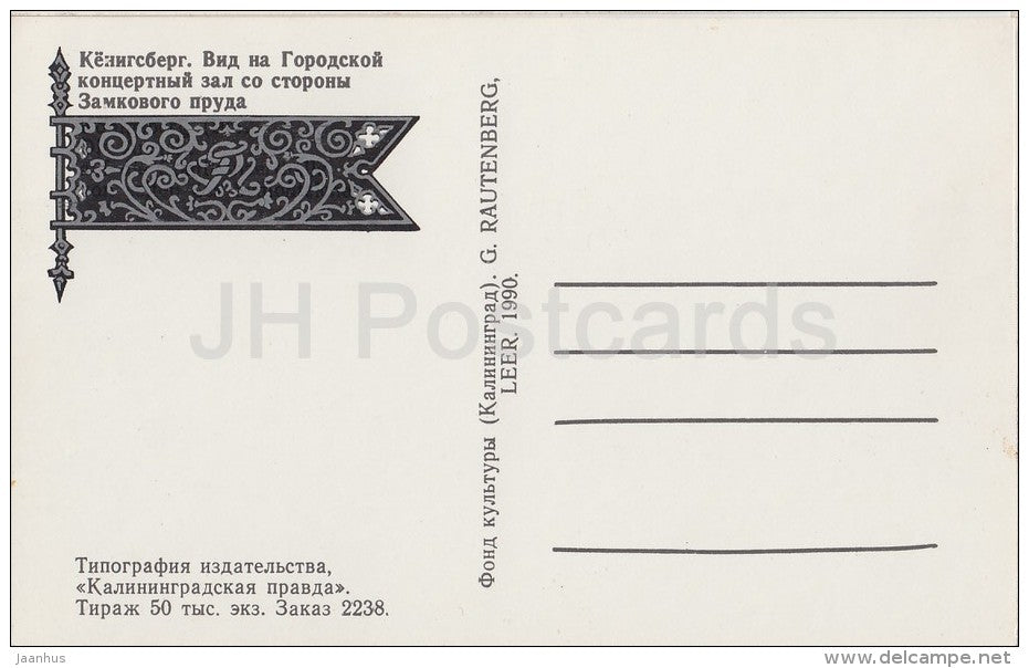 City Concert Hall - Kaliningrad - Königsberg - 1990 - Russia USSR - unused - JH Postcards