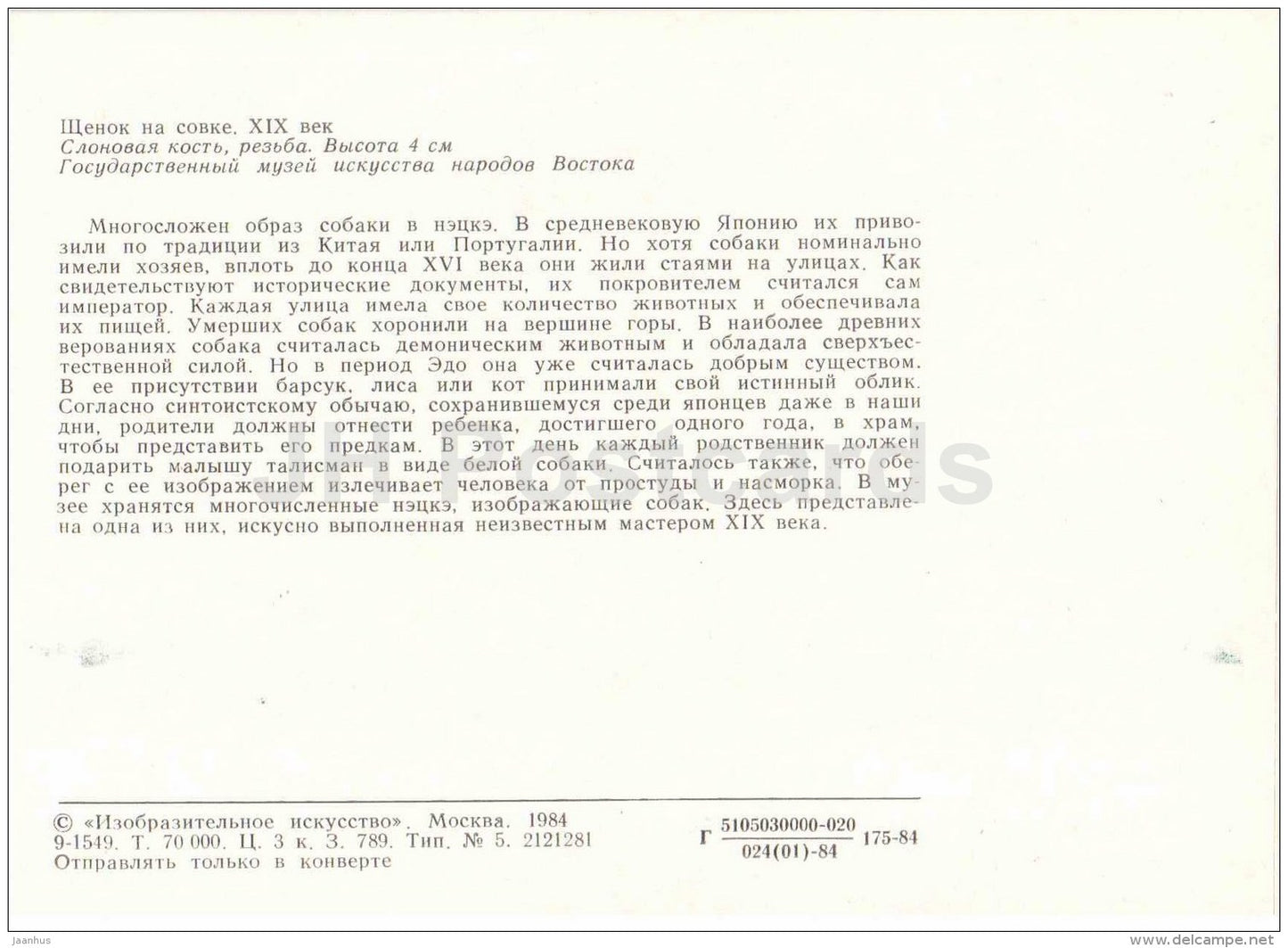 Puppy - ivory - Netsuke - japanese art - unused - JH Postcards