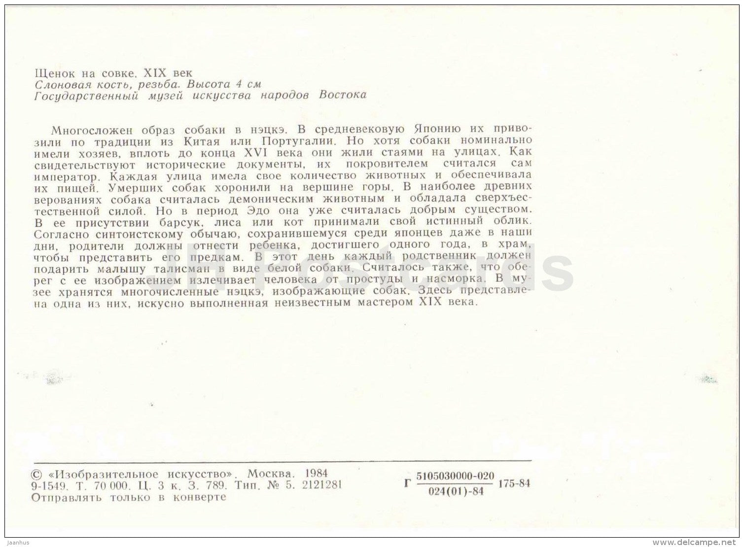 Puppy - ivory - Netsuke - japanese art - unused - JH Postcards