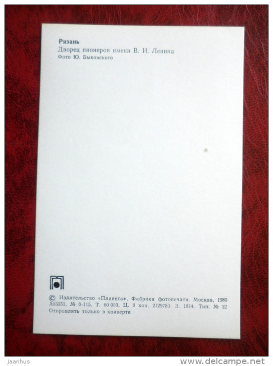 Lenin Palace of Pioneers - Ryazan - 1980 - Russia USSR - unused - JH Postcards
