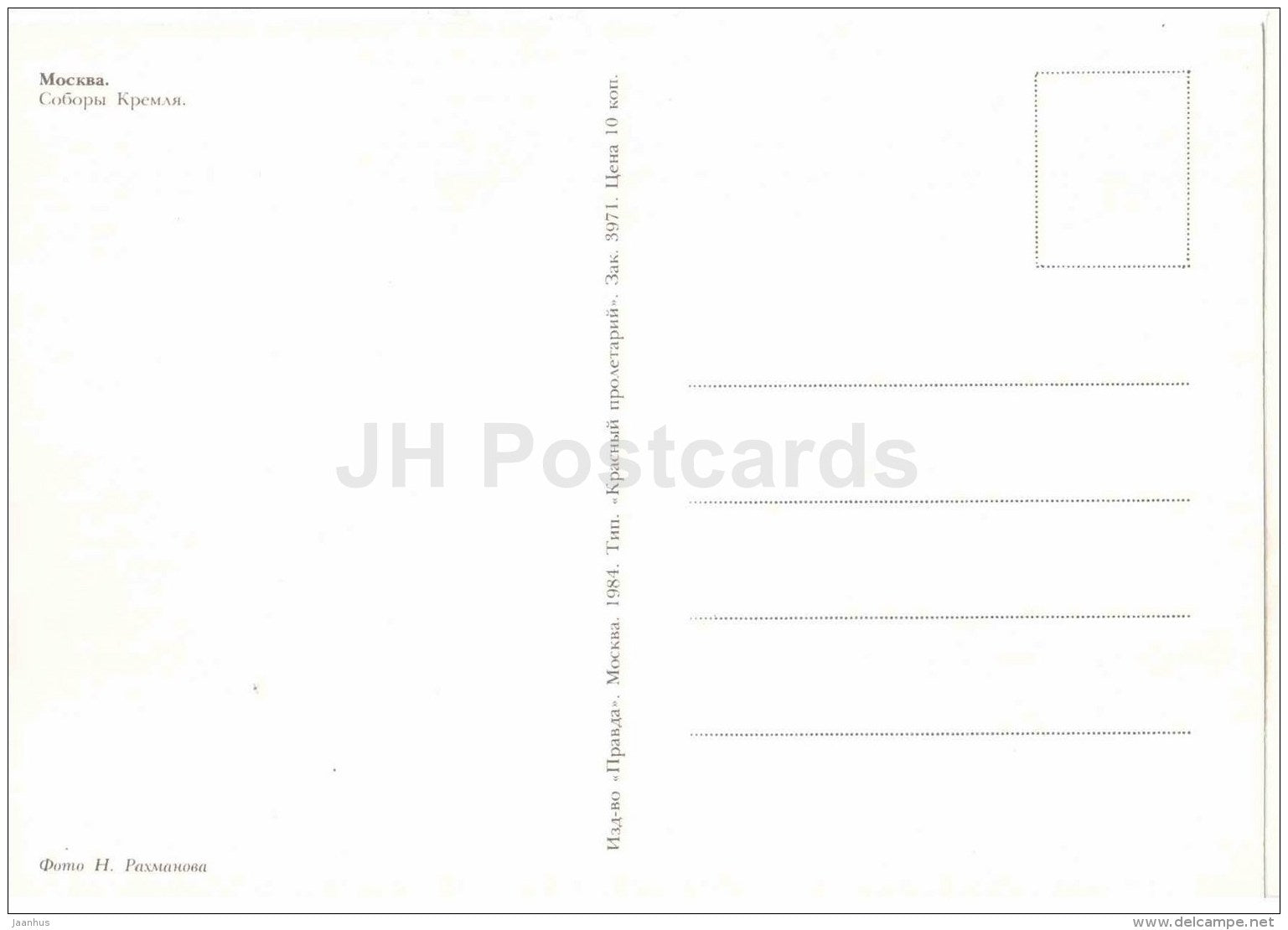 Kremlin cathedrals - Moscow - 1984 - Russia USSR - unused - JH Postcards