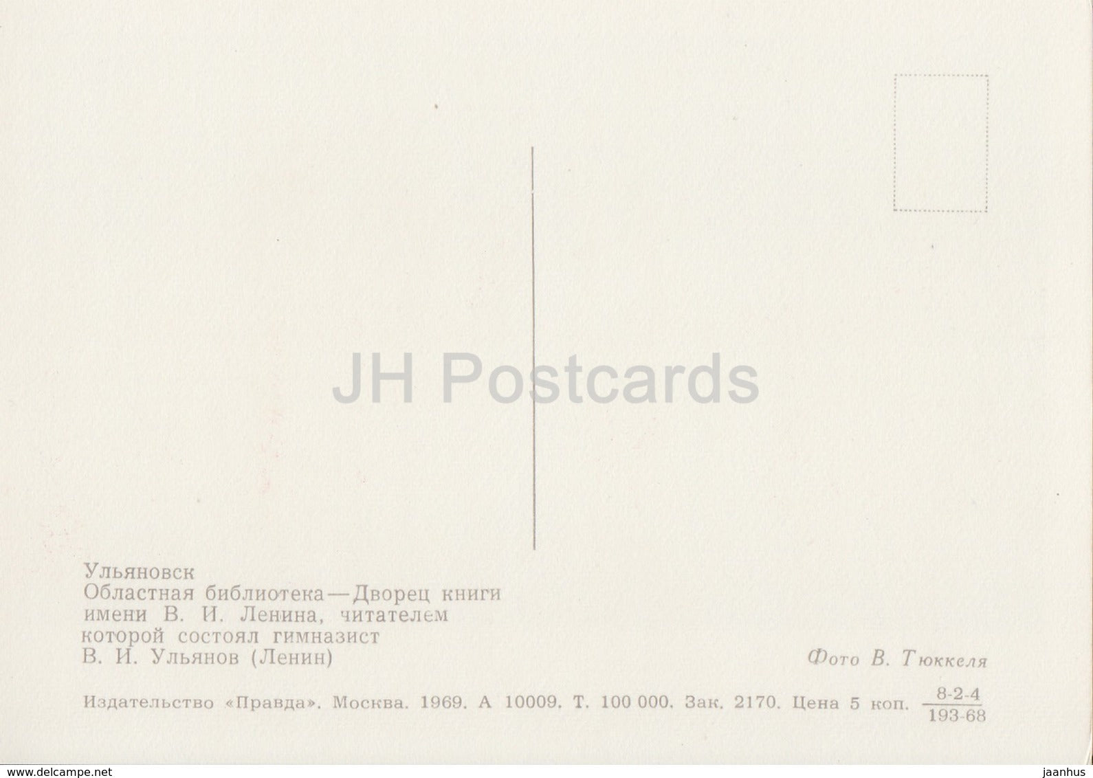Ulyanovsk - Regional Library - 1969 - Russia USSR - unused - JH Postcards