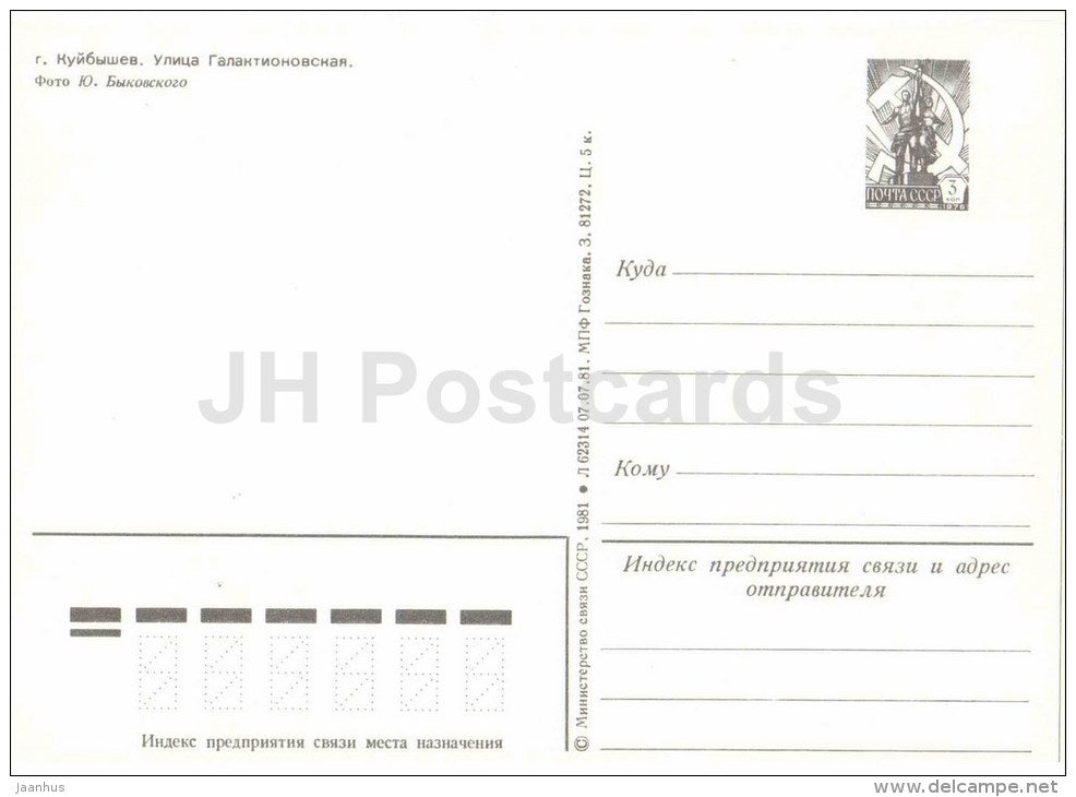 Galationovskaya street - tram - Kuybyshev - Samara - postal stationery - 1981 - Russia USSR - unused - JH Postcards