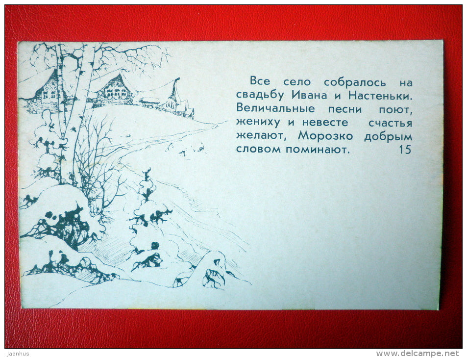 illustration by A. Klopotovsky - Wedding - russian Fairy Tale - Morozko - cartoon - 1984 - Russia USSR - unused - JH Postcards