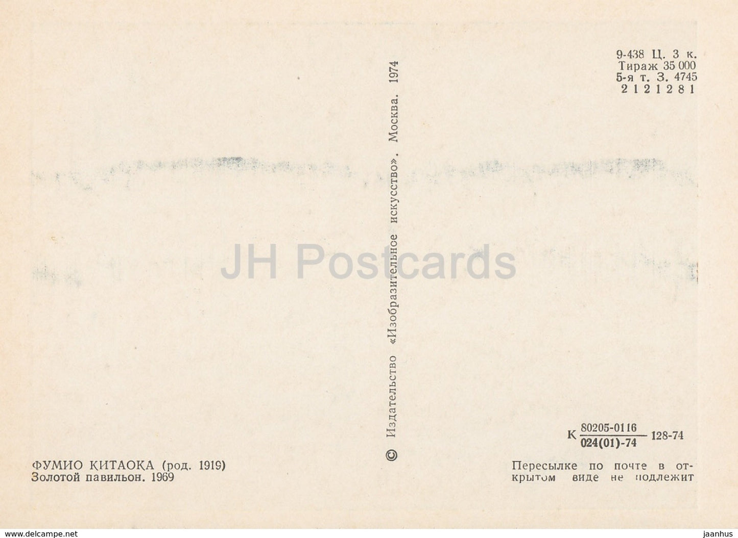 painting by Fumio Kitaoka - Golden Pavilion , 1969 - Japanese art - 1974 - Russia USSR - unused - JH Postcards