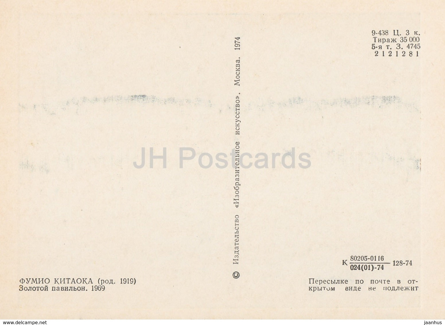 painting by Fumio Kitaoka - Golden Pavilion , 1969 - Japanese art - 1974 - Russia USSR - unused - JH Postcards