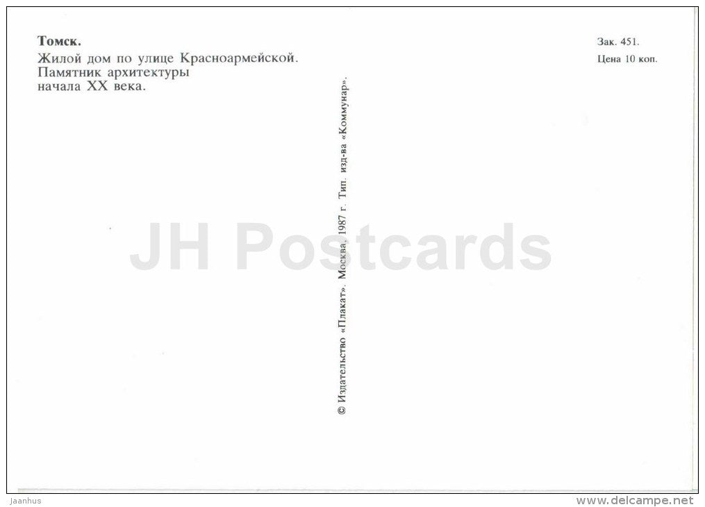 dwelling house at Krasnoarmeysky street - architectural monument - Tomsk - 1987 - Russia USSR - unused - JH Postcards