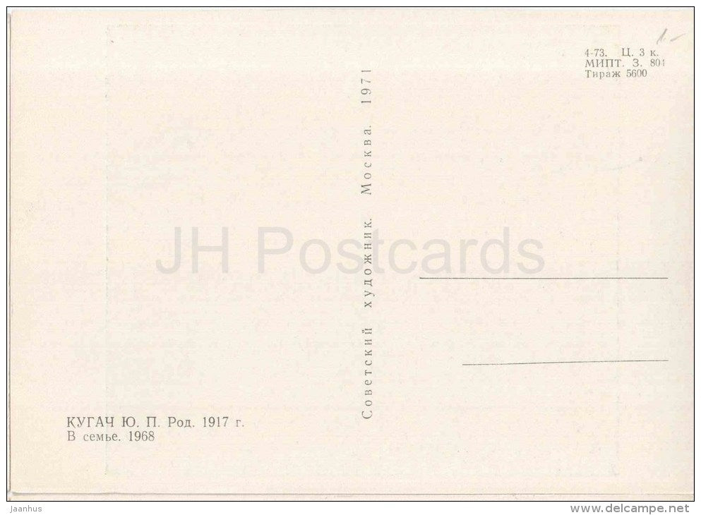 painting by Y. Kugach - The Family , 1968 - women and child - russian art - unused - JH Postcards