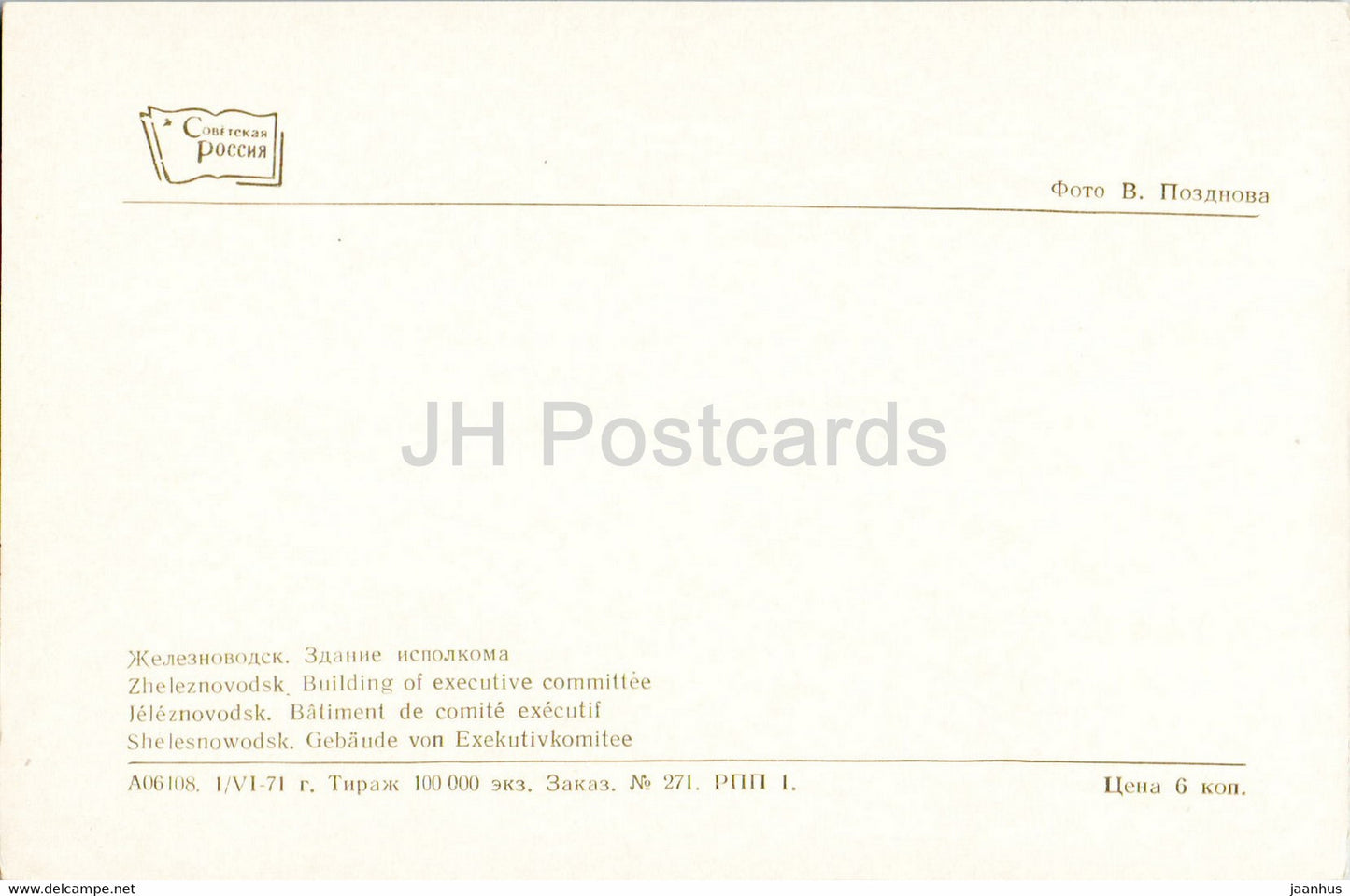 Jeleznovodsk - Bâtiment du Comité exécutif - monument à Lénine - 1971 - Russie URSS - inutilisé