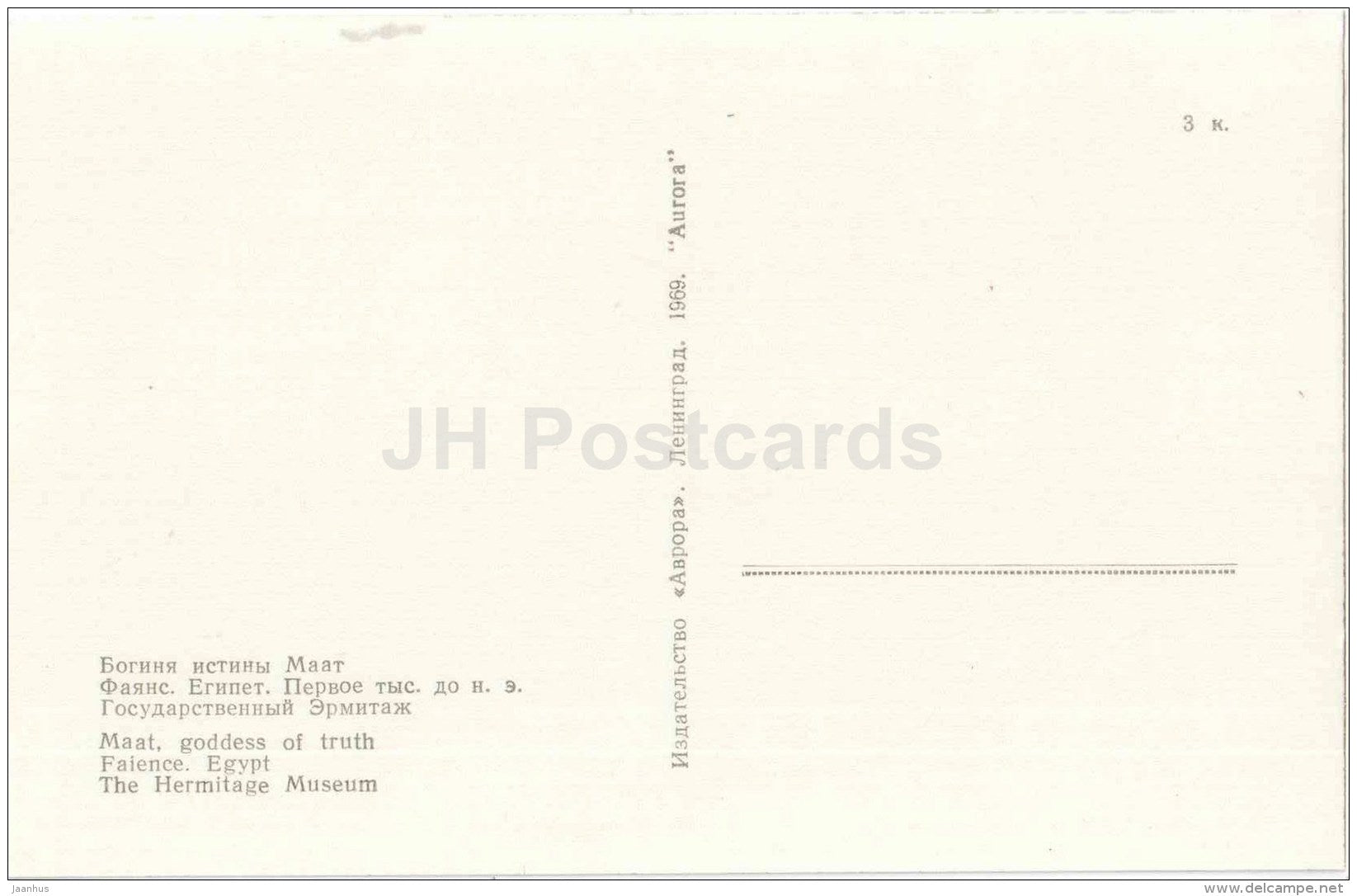 Maat , goddess of Truth - faience - Arts and Crafts of Ancient Egypt - 1969 - Russia USSR - unused - JH Postcards