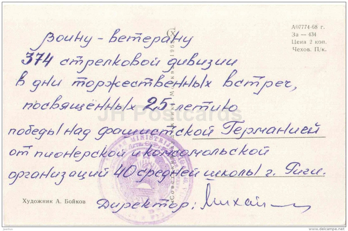 Victory Day anniversary by A. Boykov - Order of Victory - 1968 - Russia USSR - used - JH Postcards