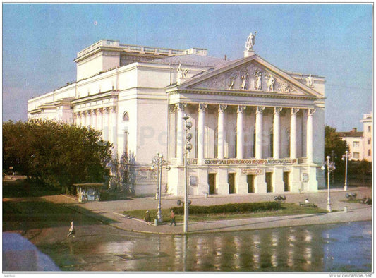 Tatarstan State Opera and Ballet Theatre - Kazan - 1980 - Russia USSR - unused - JH Postcards