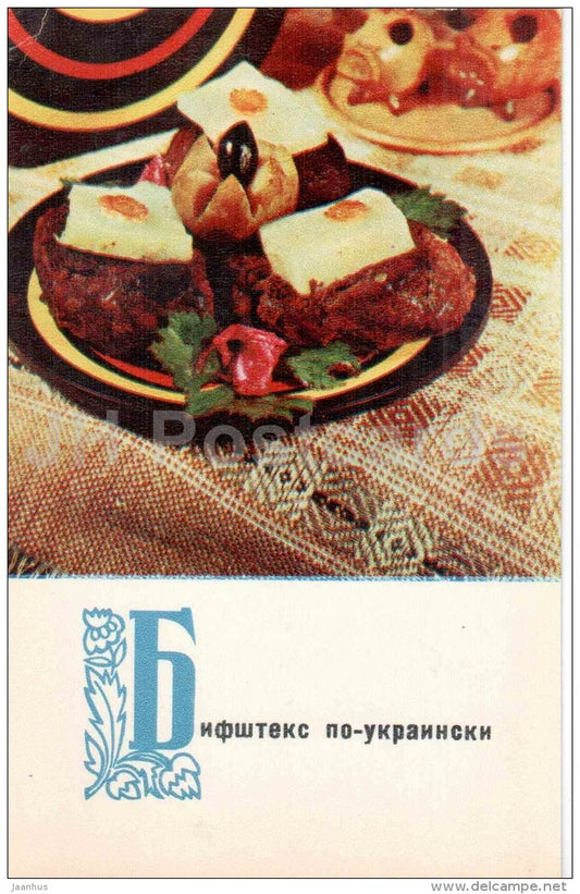 Ukrainian steak - cuisine - dishes - 1970 - Russia USSR - unused - JH Postcards