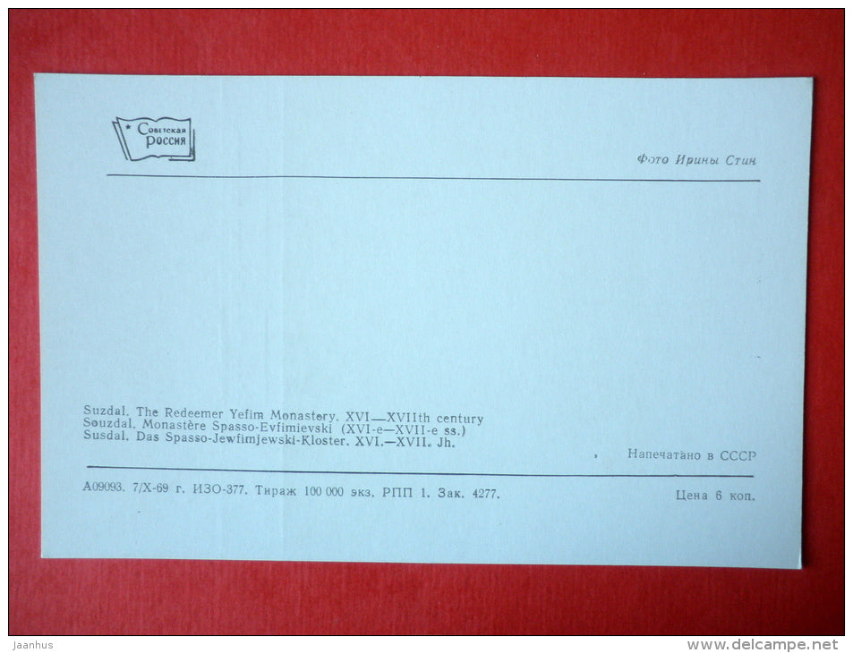 The Redeemer Yefim Monastery - Suzdal - 1969 - USSR Russia - unused - JH Postcards