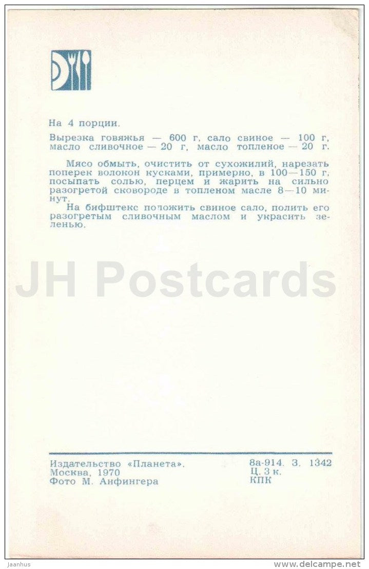 Ukrainian steak - cuisine - dishes - 1970 - Russia USSR - unused - JH Postcards