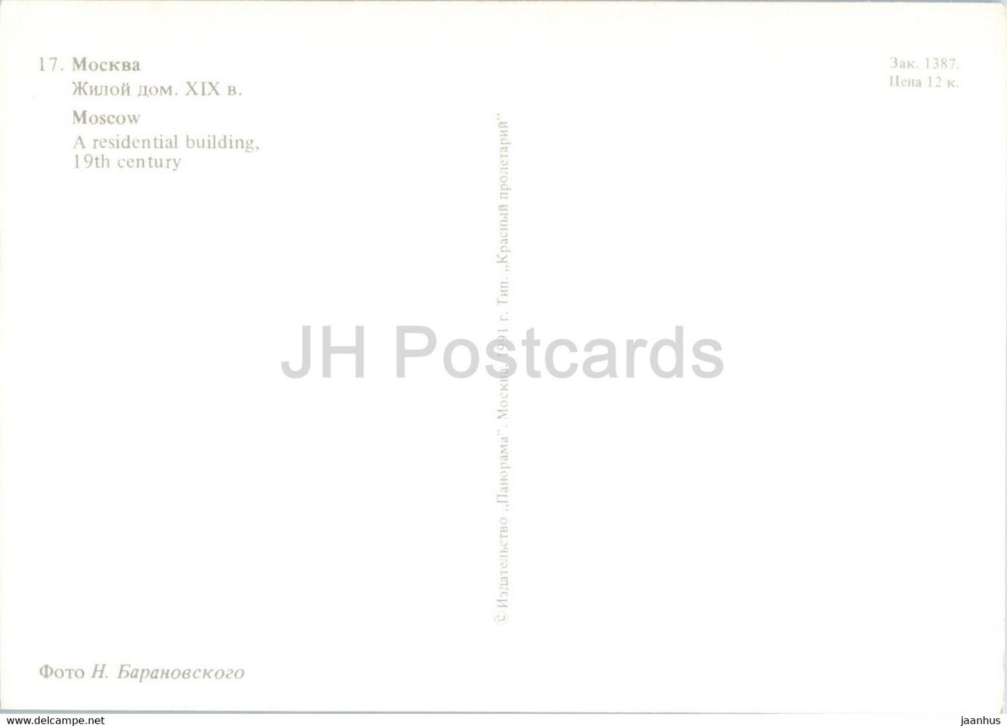 Moscow - Residential Building - 1991 - Russia USSR - unused