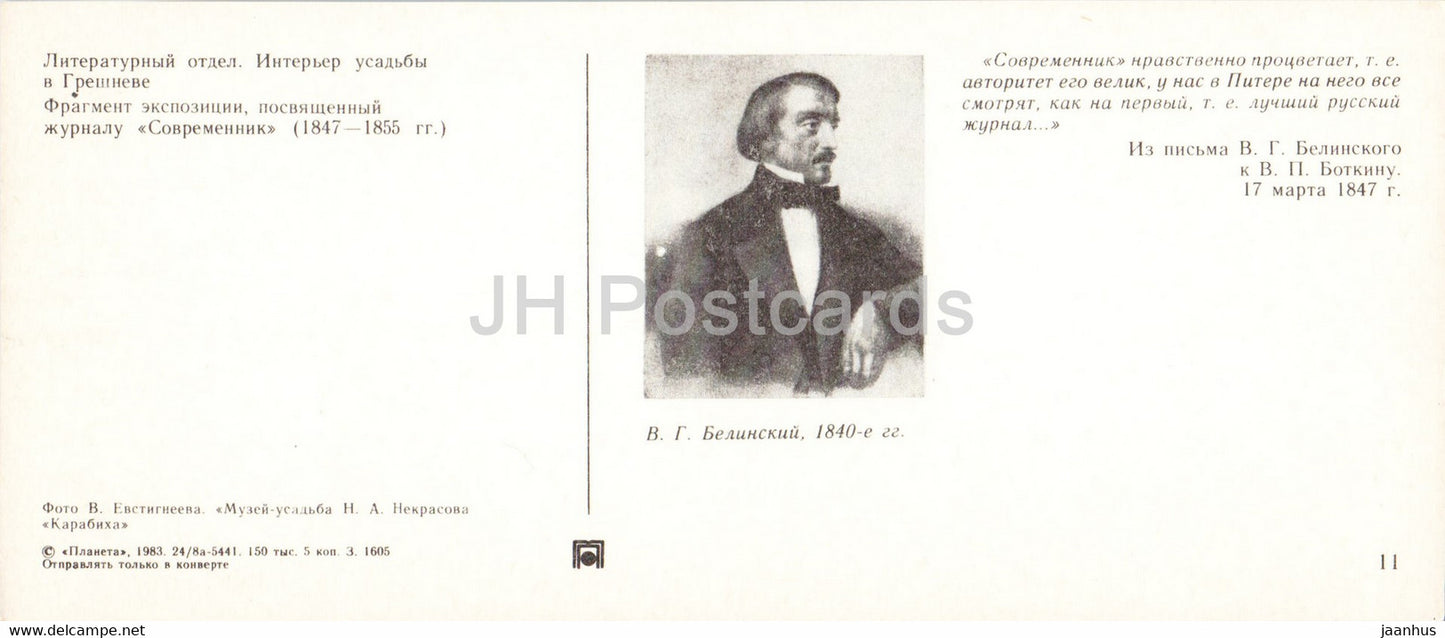 département littéraire - exposition du magazine Sovremennik - Manoir du musée du poète russe Nekrasov - 1983 - Russie URSS - inutilisé
