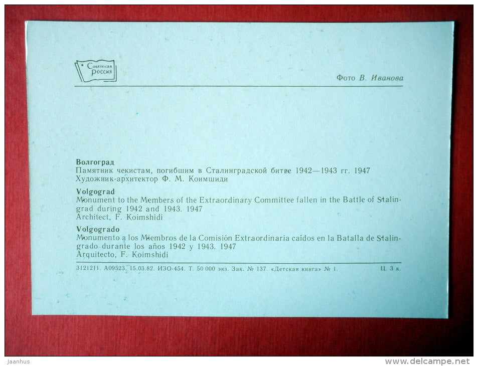 monument to members of the Extraordinary Committee fallen in the Battle - Volgograd - 1982 - USSR Russia - unused - JH Postcards