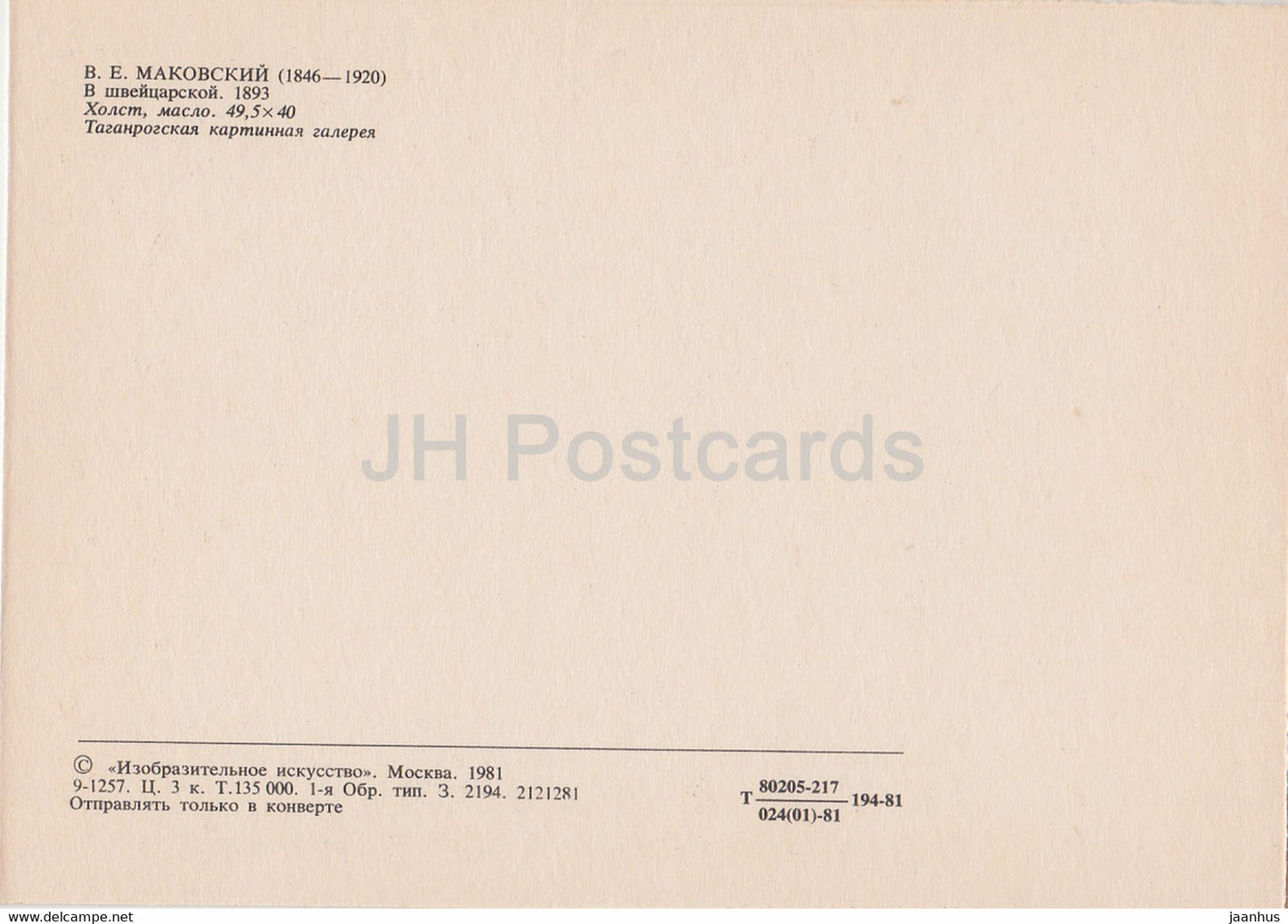 Gemälde von V. Makovsky – Türsteherzimmer – Russische Kunst – 1981 – Russland UdSSR – unbenutzt