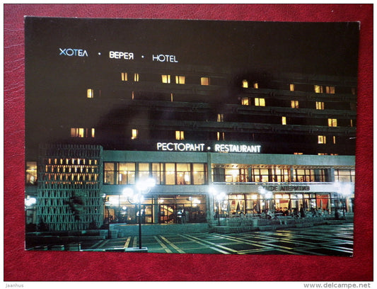 hotel-restaurant Wereja - Stara Zagora - 1982 - Bulgaria - unused - JH Postcards