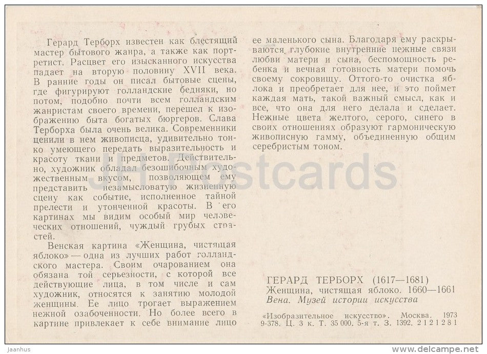 painting by Gerard ter Borch  - Woman cleaning Apple , 1660-61 - Dutch art - 1973 - Russia USSR - unused - JH Postcards