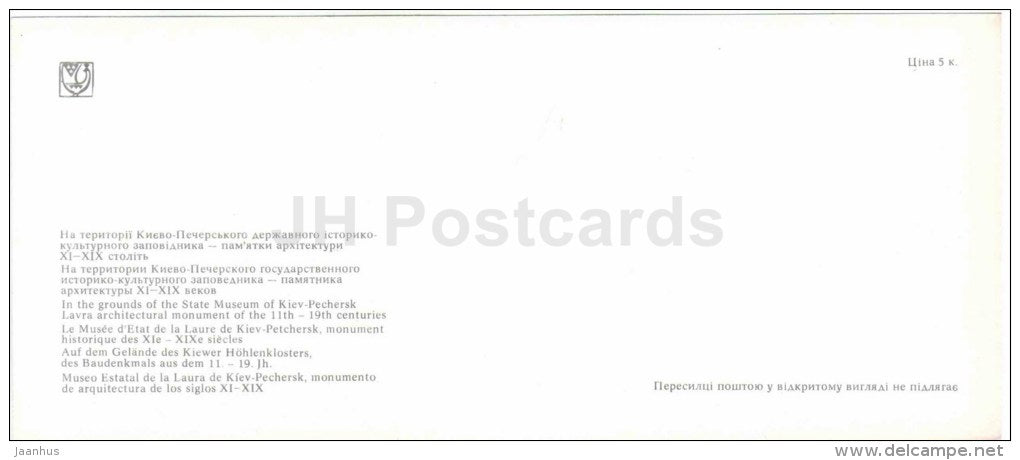 In the grounds of the State Museum of Kiev-Pechersk Lavra - Kyiv - Kiev - 1979 - Ukraine USSR - unused - JH Postcards
