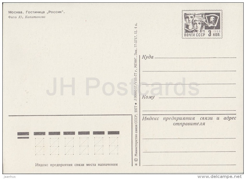 hotel Rossiya - Moscow - postal stationery - 1977 - Russia USSR - unused - JH Postcards
