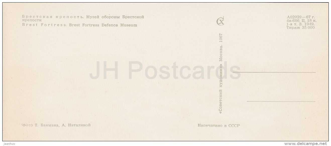 Brest Fortress Defence Museum - Brest Fortress - Belarus USSR - 1967 - unused - JH Postcards