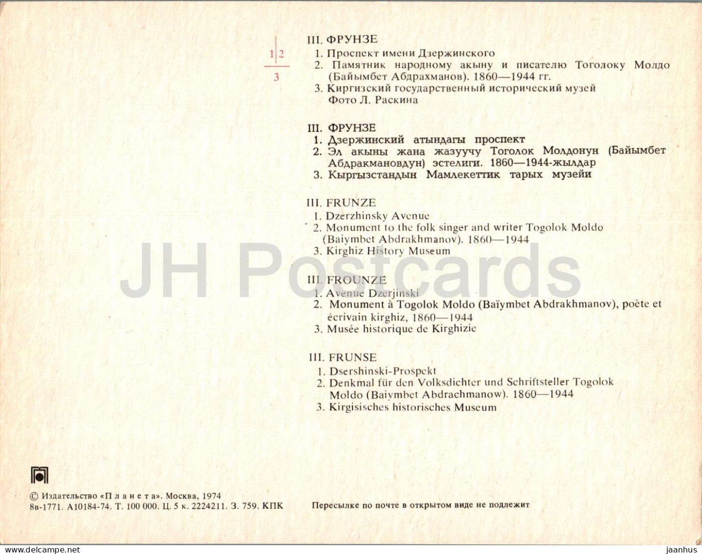 Bishkek - Frunze - Dzerzhinsky avenue - monument to Togolok Moldo - History Museum - 1974 - Kyrgyzstan USSR - unused