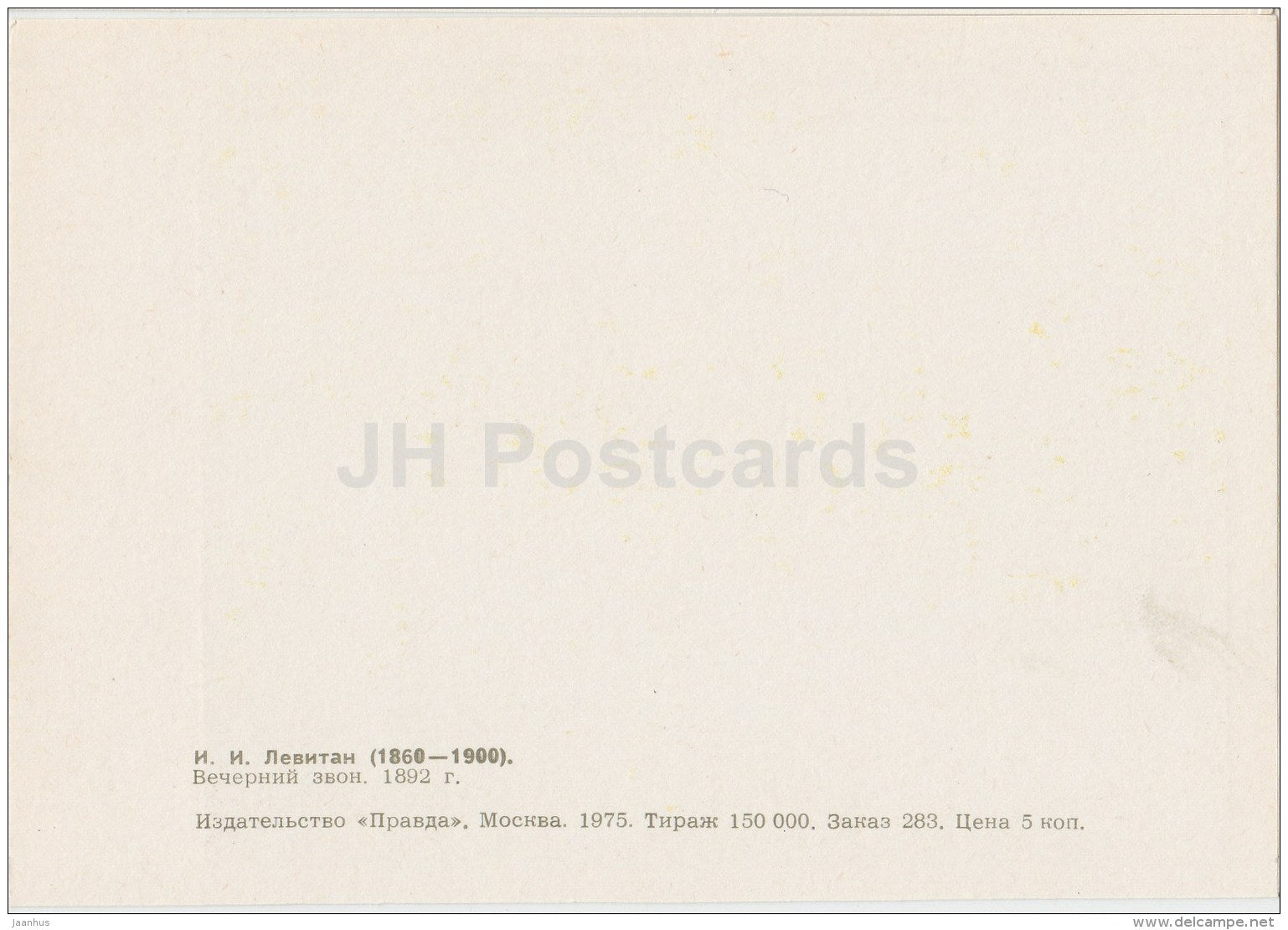 painting by I. Levitan - Evening Bell , 1892 - river - Russian Art - 1975 - Russia USSR - unused - JH Postcards