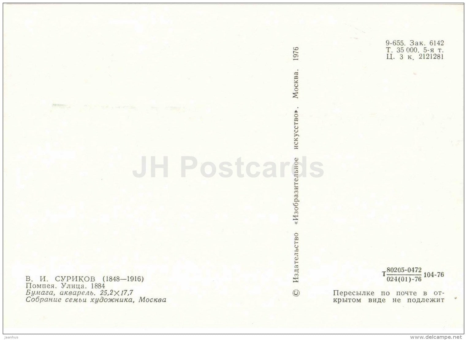 painting by Vasily Surikov - Pompei streets , 1884 - aquarelle - russian art - Russia USSR - unused - JH Postcards